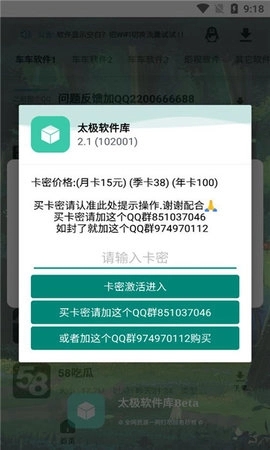太极软件库截图3