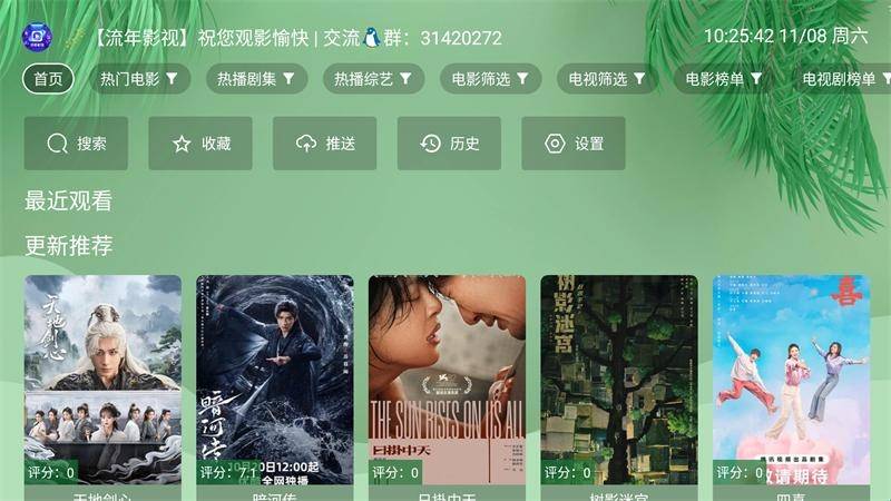 流年影视截图4