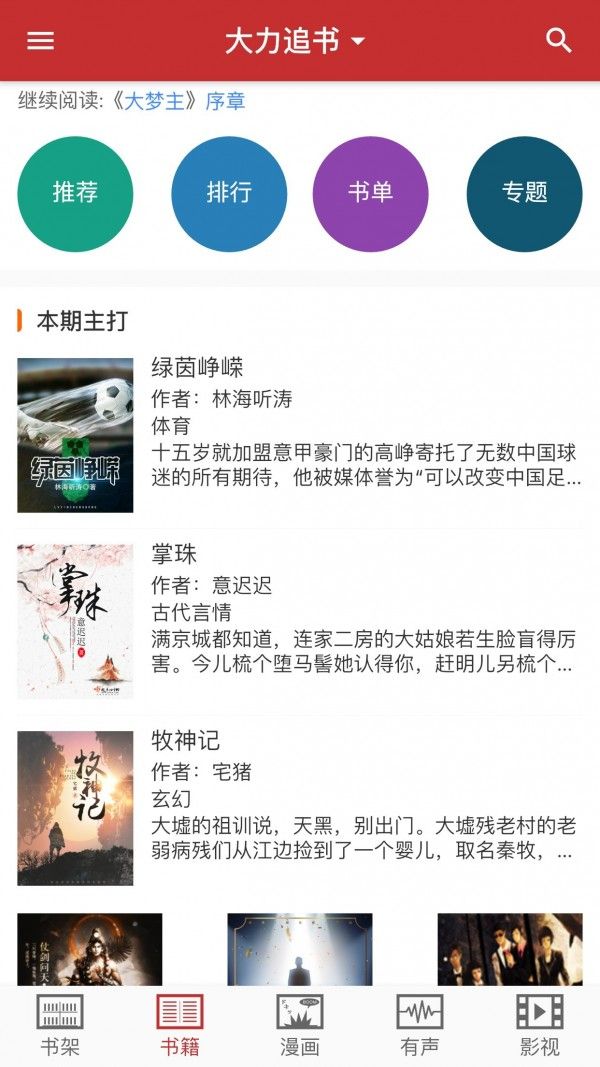 大力追书截图1