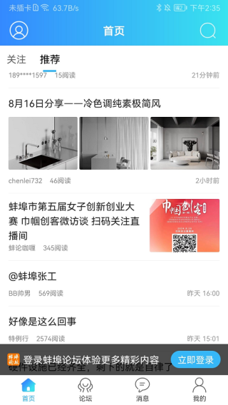 蚌埠论坛截图1