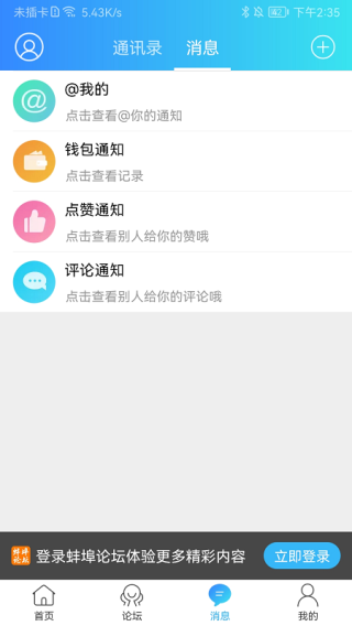 蚌埠论坛截图2