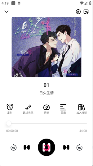 咕噜猫听书截图1