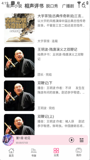 咕噜猫听书截图2