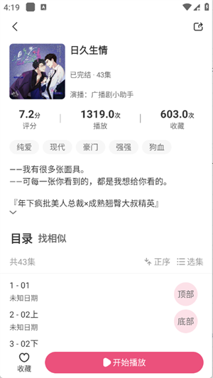 咕噜猫听书截图3