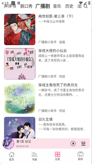 咕噜猫听书截图4