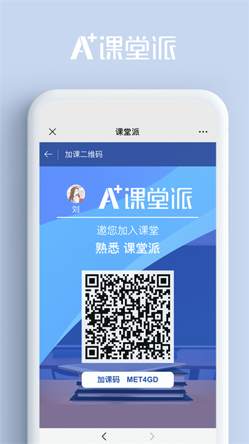 课堂派截图2