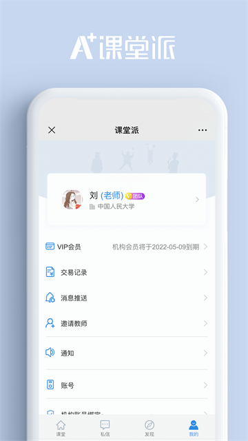 课堂派截图3