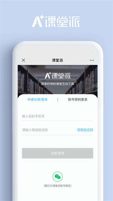 课堂派截图4
