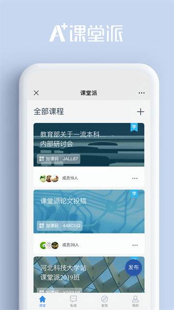 课堂派截图5