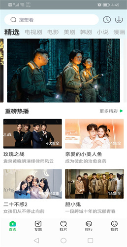 蜂鸟追剧截图1