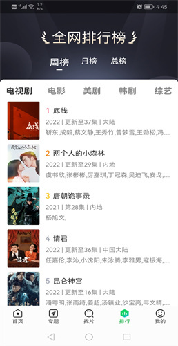 蜂鸟追剧截图3