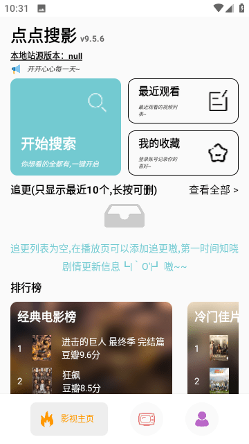 点点新影视截图2