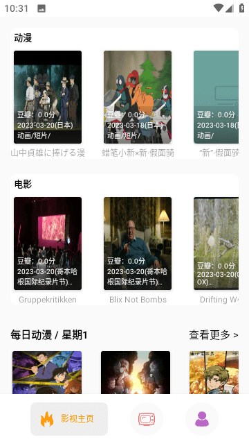 点点新影视截图3