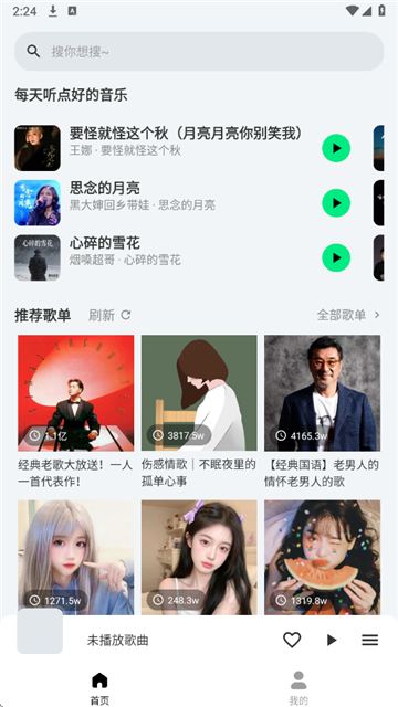 拾音截图2