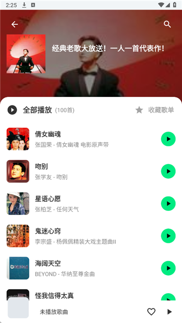拾音截图3