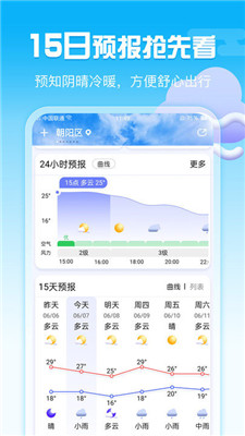 超准天气截图2