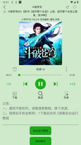 飞鸟听书无广版截图1