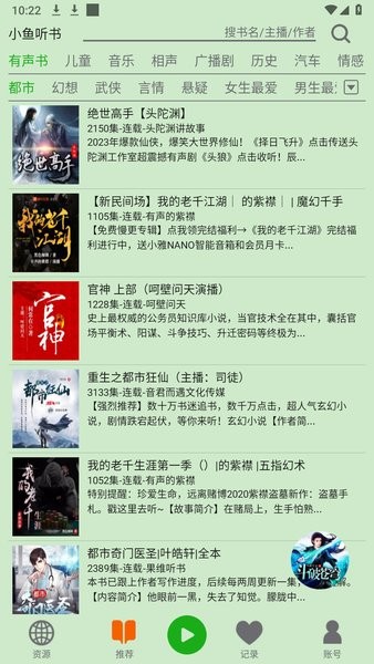 飞鸟听书无广版截图2