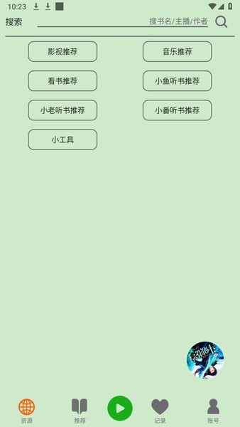 飞鸟听书无广版截图3