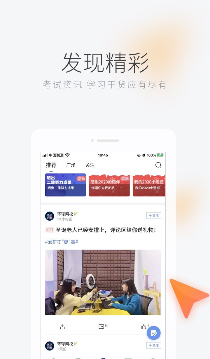 环球网校截图1