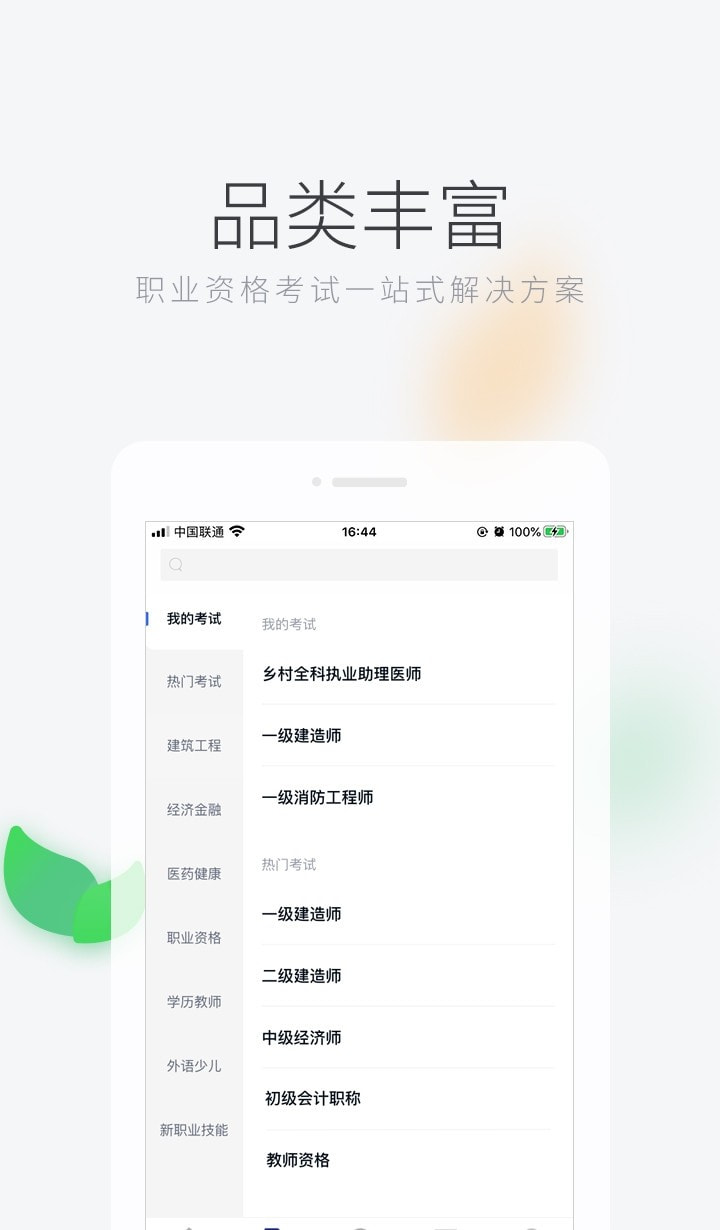 环球网校截图2