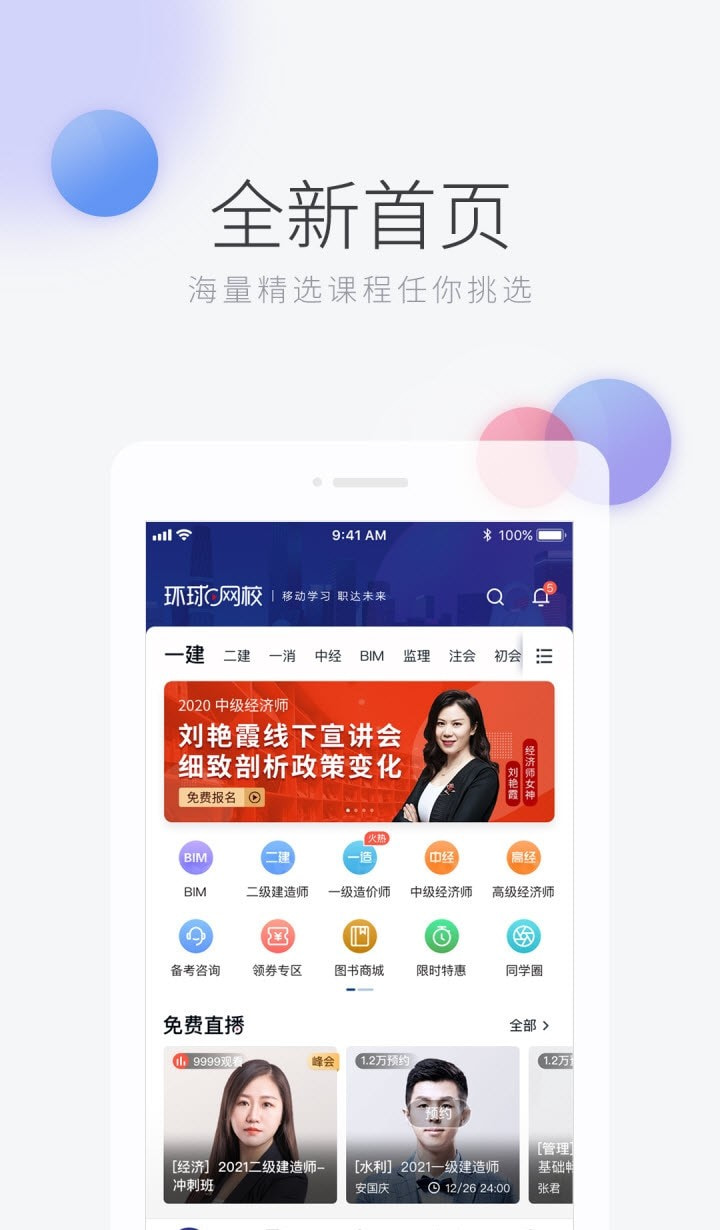 环球网校截图3