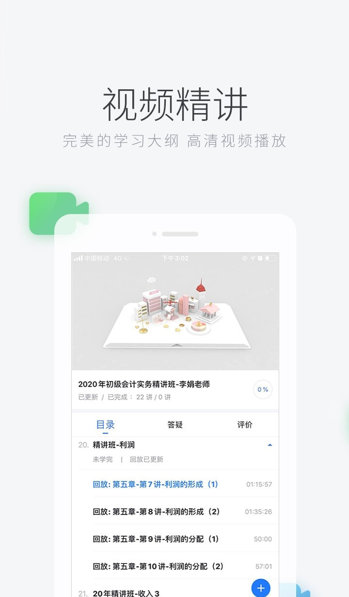 环球网校截图4