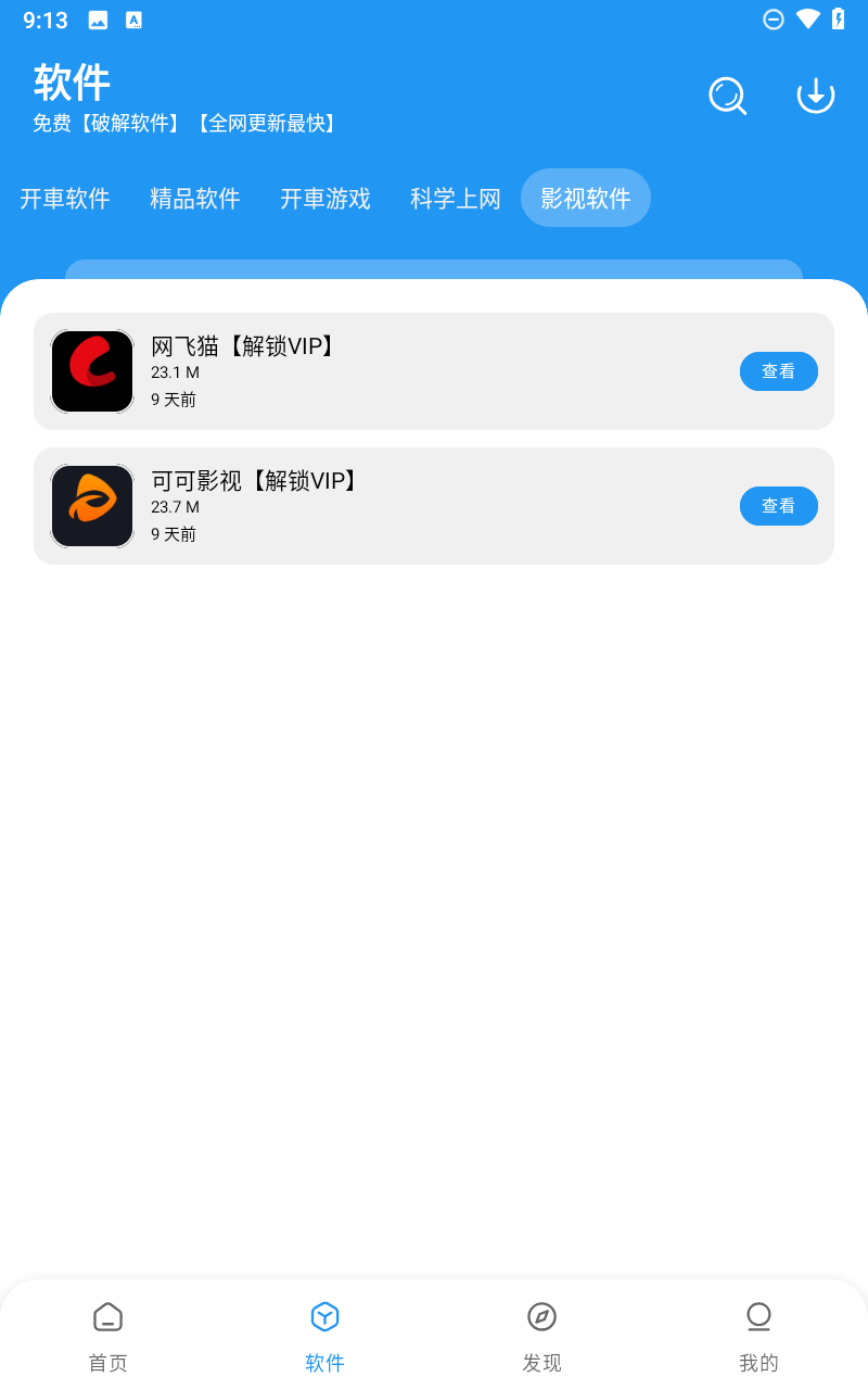 猪猪软件库截图1