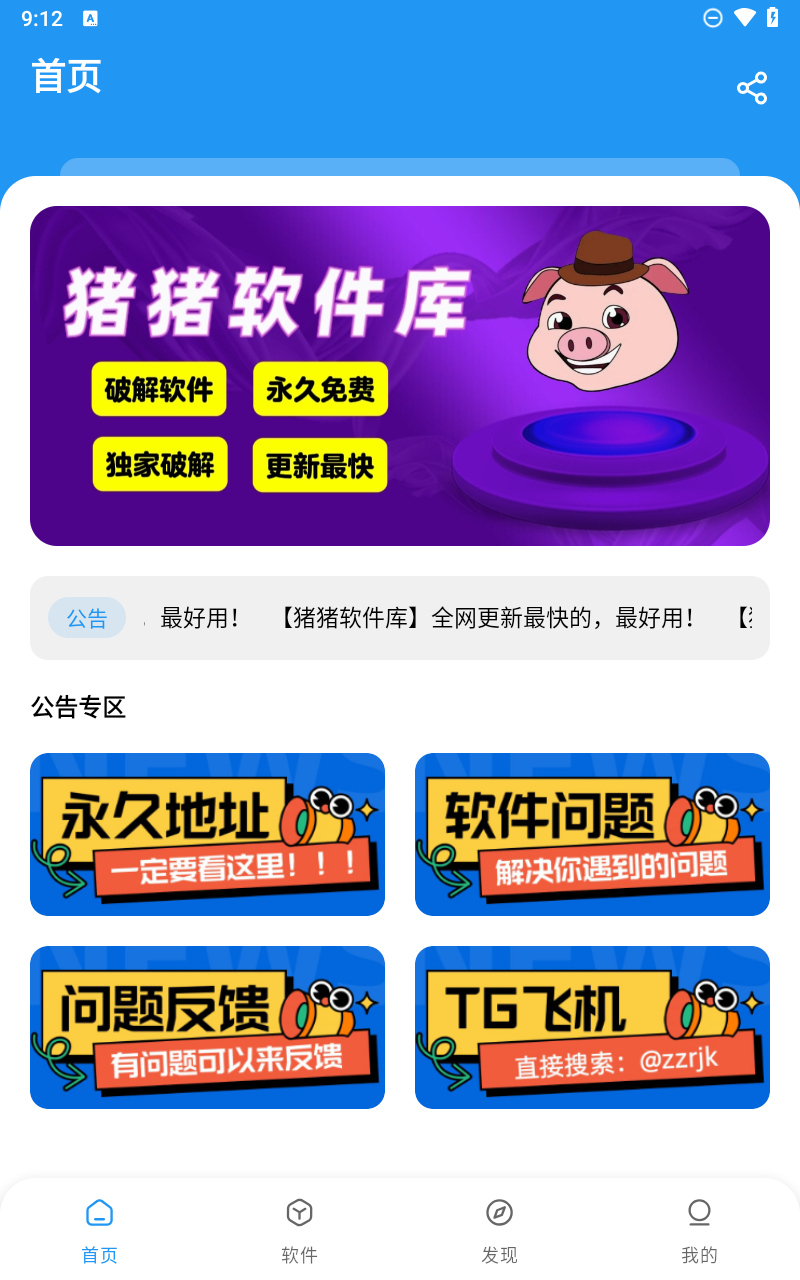 猪猪软件库截图3