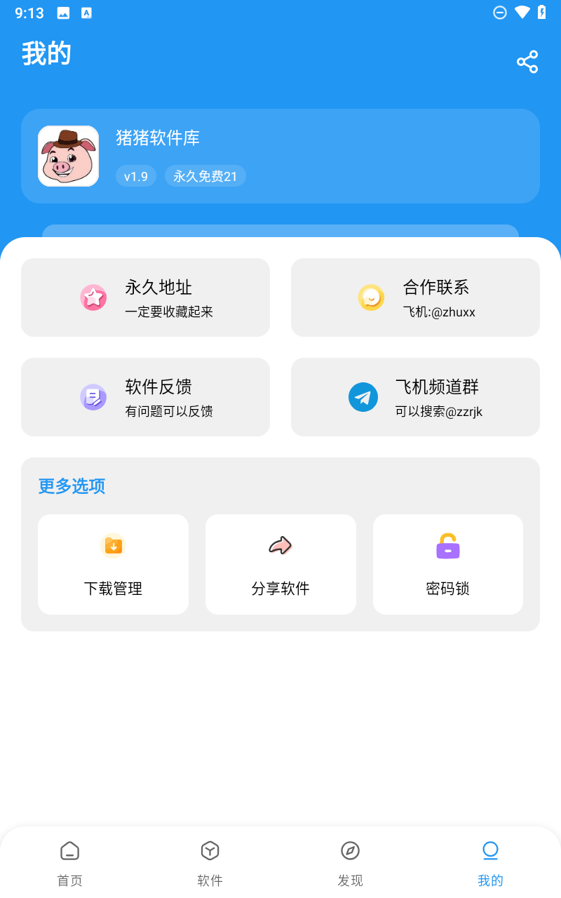 猪猪软件库截图4