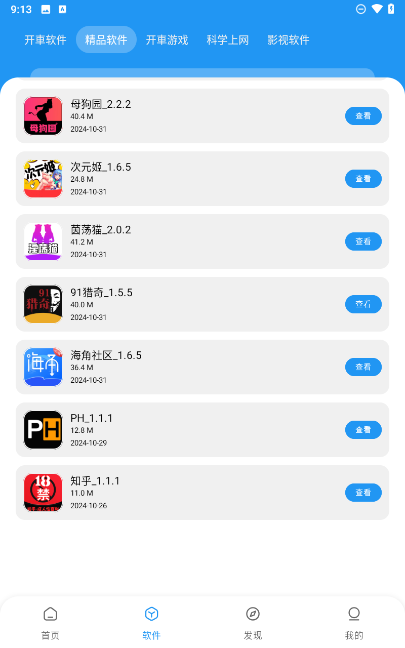 猪猪软件库截图5