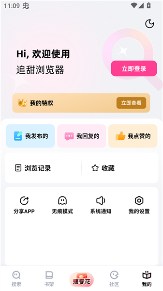 追甜小说无广版截图1