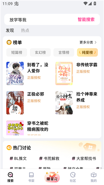 追甜小说无广版截图2