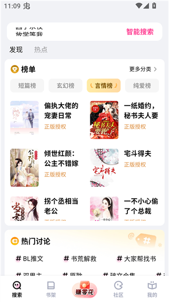 追甜小说无广版截图3