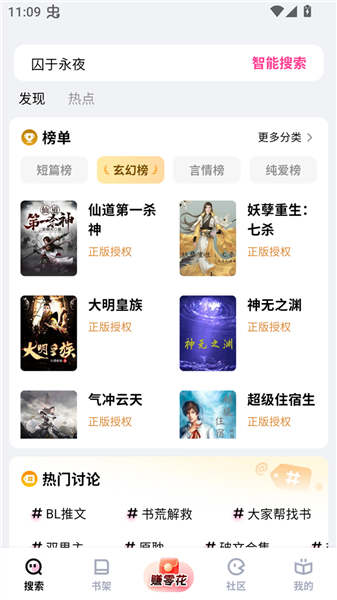 追甜小说无广版截图4