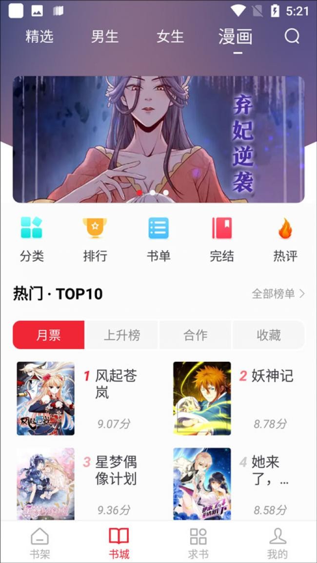 追书大师无广版截图1