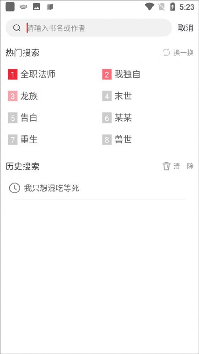 追书大师无广版截图2