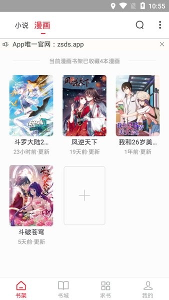 追书大师无广版截图3