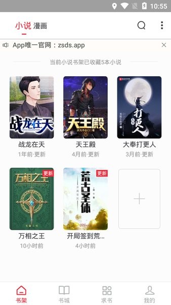 追书大师无广版截图4