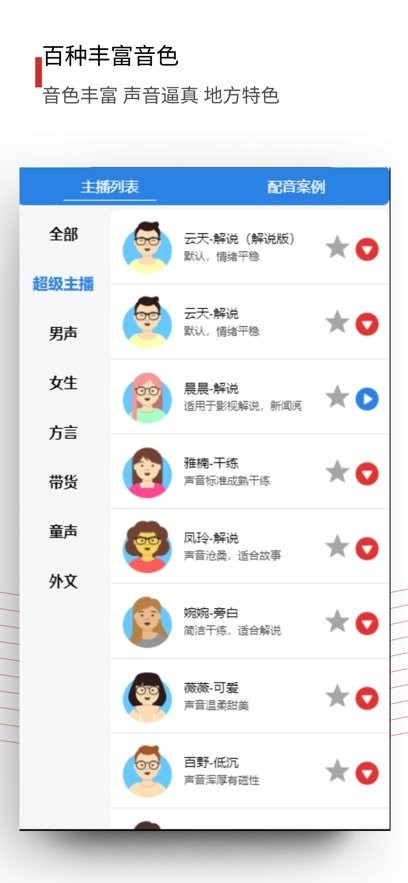 百宝音截图3