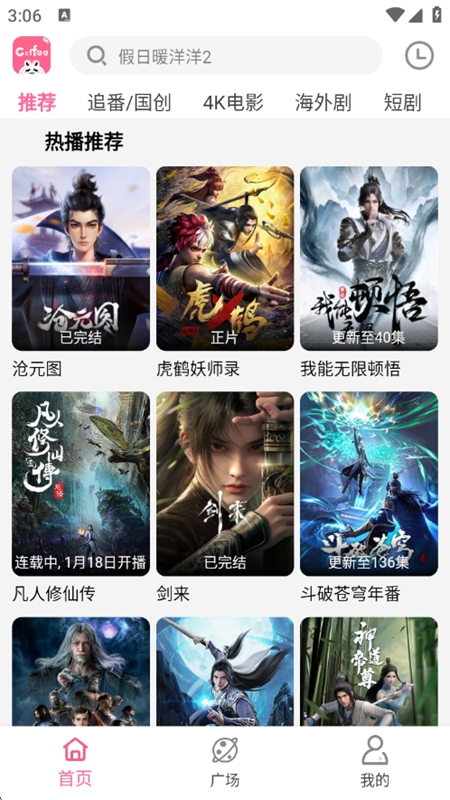 咖啡影视截图1