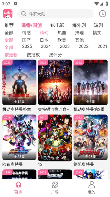 咖啡影视截图2