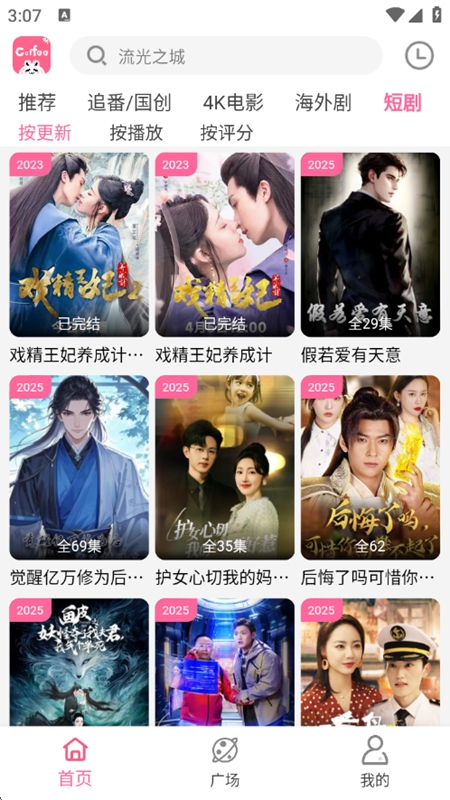 咖啡影视截图3