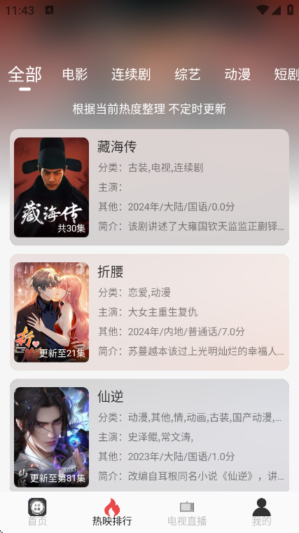大众影视截图3