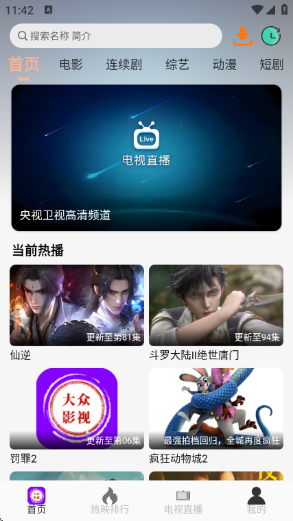 大众影视截图4