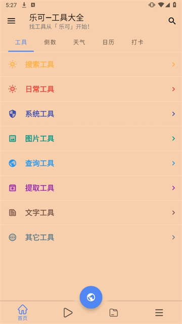 乐可截图1