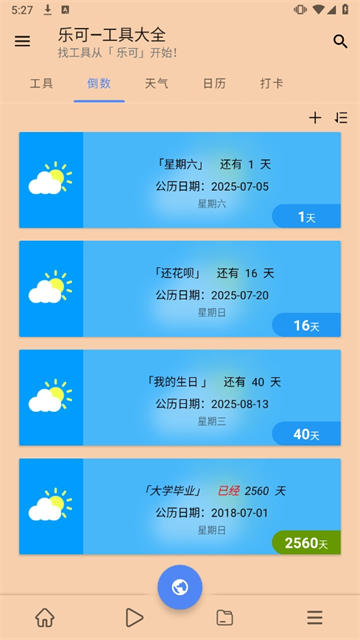 乐可截图2