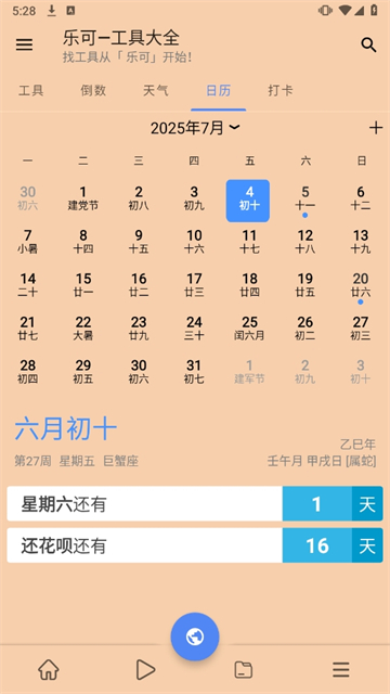 乐可截图4
