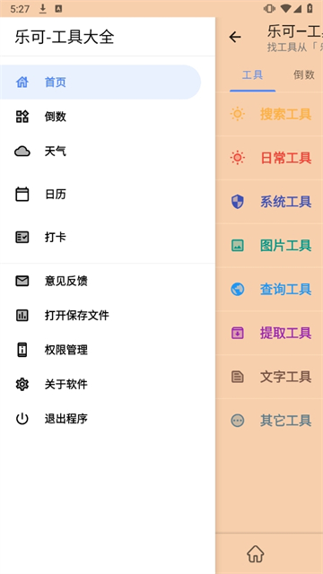 乐可截图5
