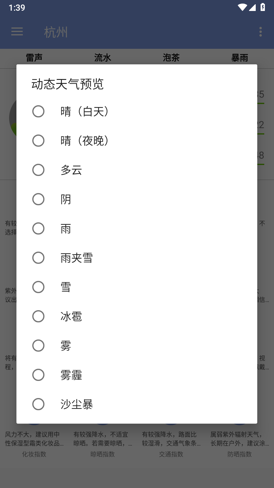 子墨天气截图1